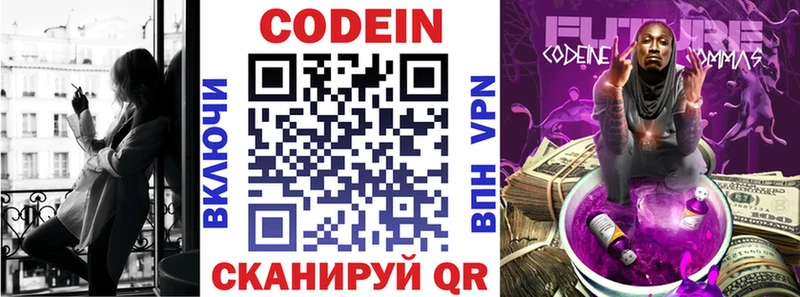 Codein напиток Lean (лин)  Арсеньев 